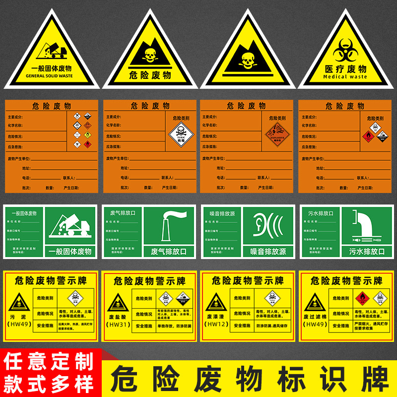 危险废物标志牌危废标签 警示警告标示贴三角废气排放口标识牌雨