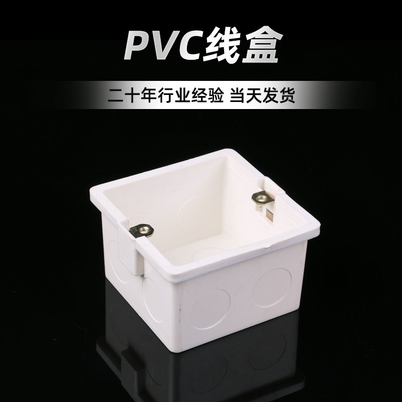 86pvc线盒 开关插座盒pvc接线盒 墙壁加厚暗盒 阻燃分线盒批发
