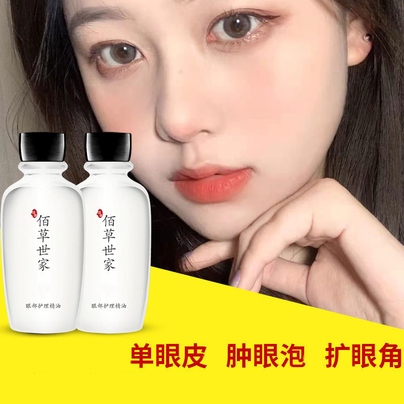 佰草世家眼睛变大扩眼精油单双去肿泡浮肿眼皮松弛提拉紧致双眼皮