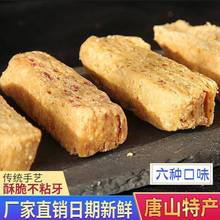 花生酥糖唐山特产千层酥芝麻酥手工散装传统小吃零食茶点250g500g