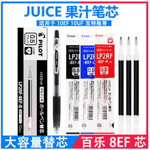 百乐JUICE果汁笔中性笔10EF按动水笔0.5笔芯8EF果汁笔芯学生考试