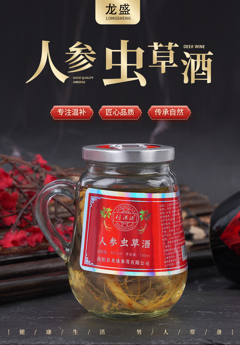 利满源人参虫草酒42度整箱白酒厂家批发长白山人参酒送礼佳品