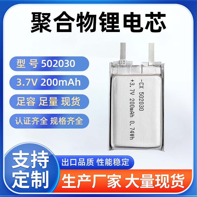 厂家低价502030-200MAH电芯锂电池鞋灯蓝牙音箱耳机聚合物电芯