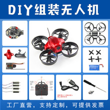 跨境热销diy拼装组装无人机航拍遥控飞机玩具航模迷你四轴飞行器