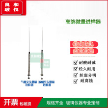 上海高鸽微量进样器0.5 1 25 50 100 10ul色谱尖头气相平头液相针