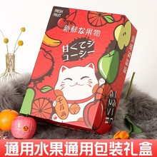 水果礼盒空盒子高档招财猫苹果橙子柚子混沌水果包装盒礼品盒批发