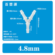4.8MM软管Y型三通3/16宝塔接头分水器PP快接胶管塑料水管接分流器