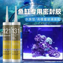 德国粘鱼缸专用玻璃胶水族馆箱防水密封胶酸性透明胶水