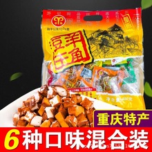 重庆特产武隆羊角豆腐干480g香菇豆干小袋景区同款麻辣零食小吃