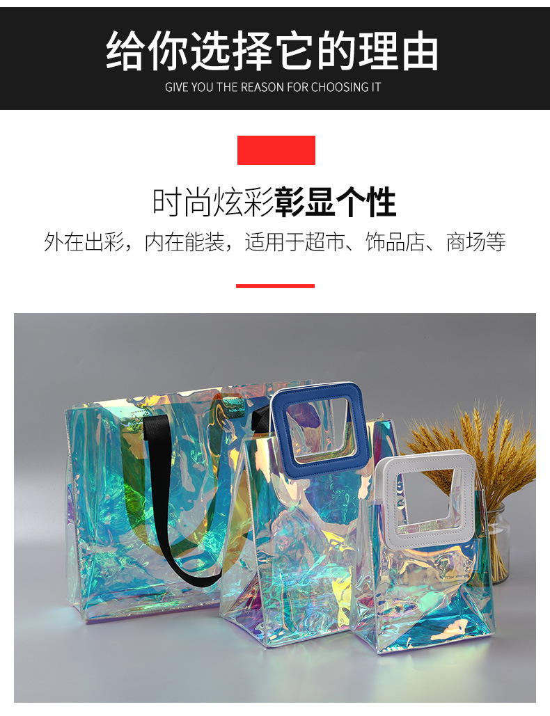 pvc幻彩镭射手提袋 鲜花饰品购物防水透明婚庆广告活动伴手礼品袋