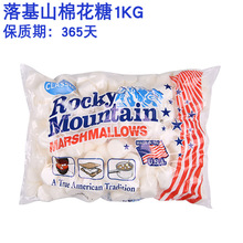 美国进口 落基山棉花糖1kg 雪花酥牛轧糖烘焙原材料24年10月