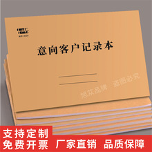 意向客户记录本汽车销售潜在客户记录4S店来电进店顾客信息登记本