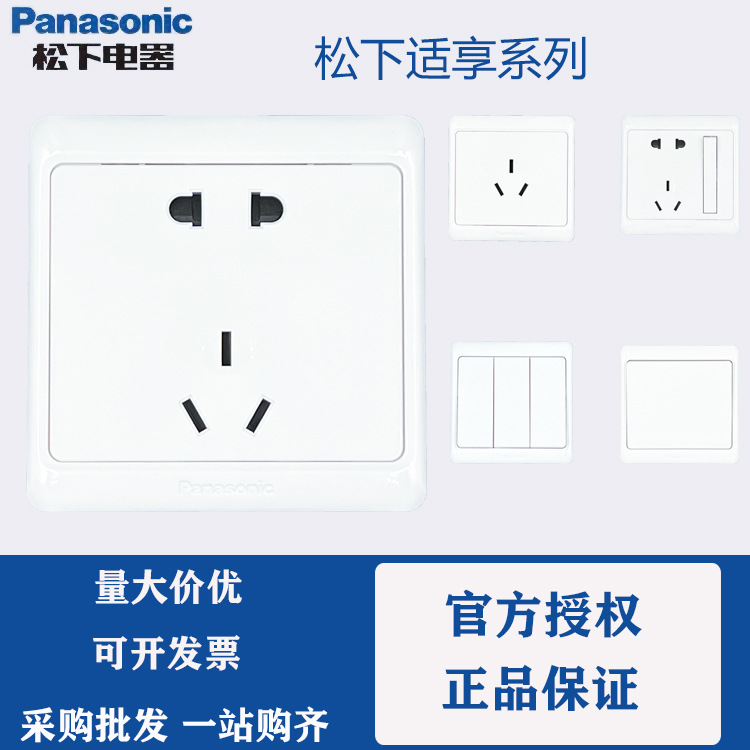 Panasonic松下开关面板插座适享系列白色五孔二三插86型面板家用