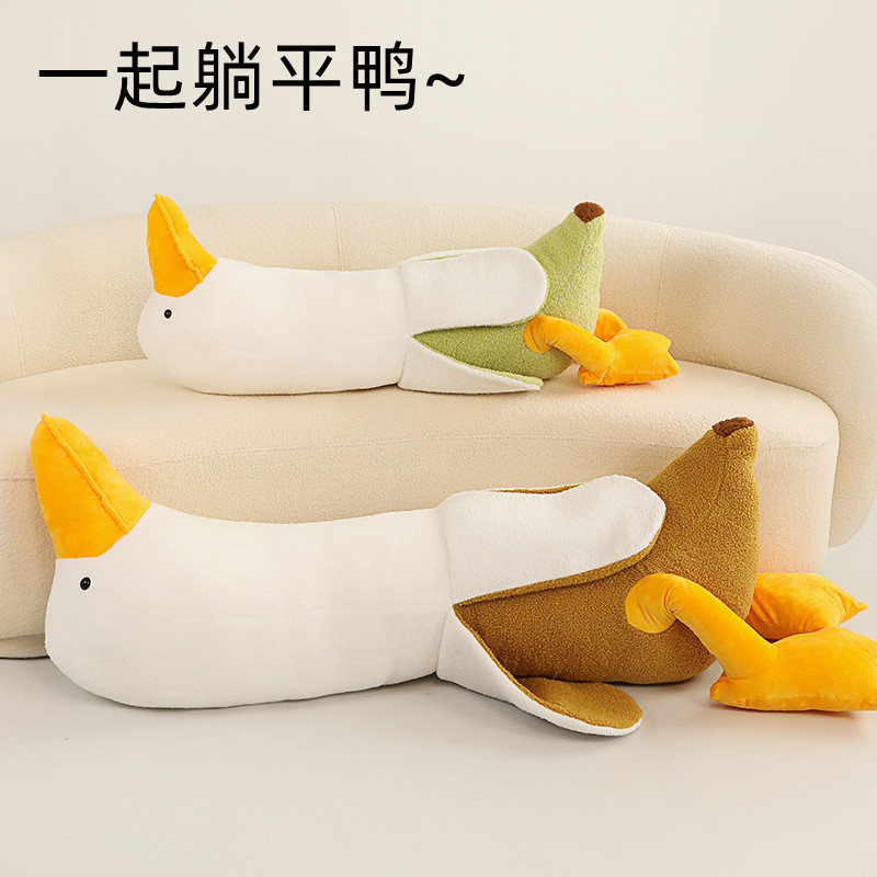 交个朋友一起躺平鸭大号香蕉大白鸭毛绒公仔抱枕玩偶靠垫玩具礼物
