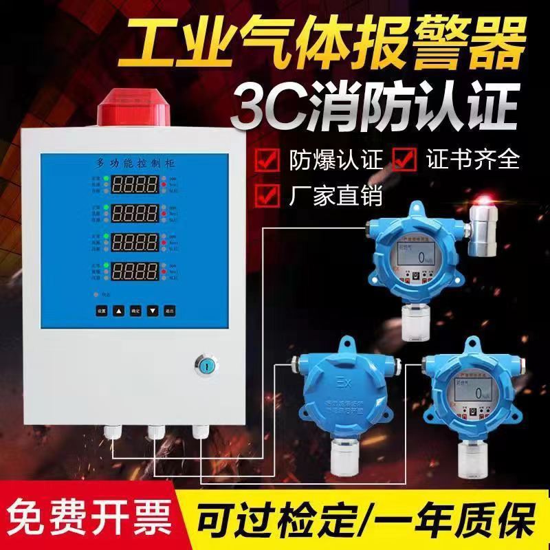 二甲苯环氧乙烷酒精甲乙醇臭氧甲醛磷化氢voc二氧化碳报警探测器