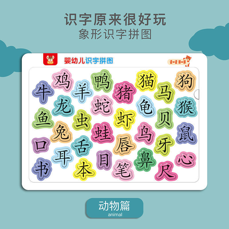 Baby Word Recognition Puzzle Board Children 3-4 to 6 Years Old Chinese Character Literacy Card Children Kindergarten Advanced Educational Toys