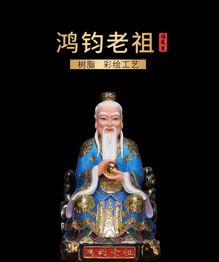 树脂鸿均老祖神像鸿钧道人佛像供奉三清师傅道家祖师摆件