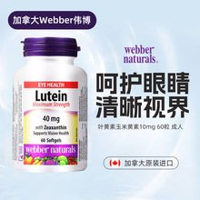 伟博天然叶黄素40毫克加玉米黄质胶囊中老年护眼爸妈60粒