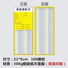 少儿通用培训班课时消课卡学生签到卡签名卡学员登记卡印刷W