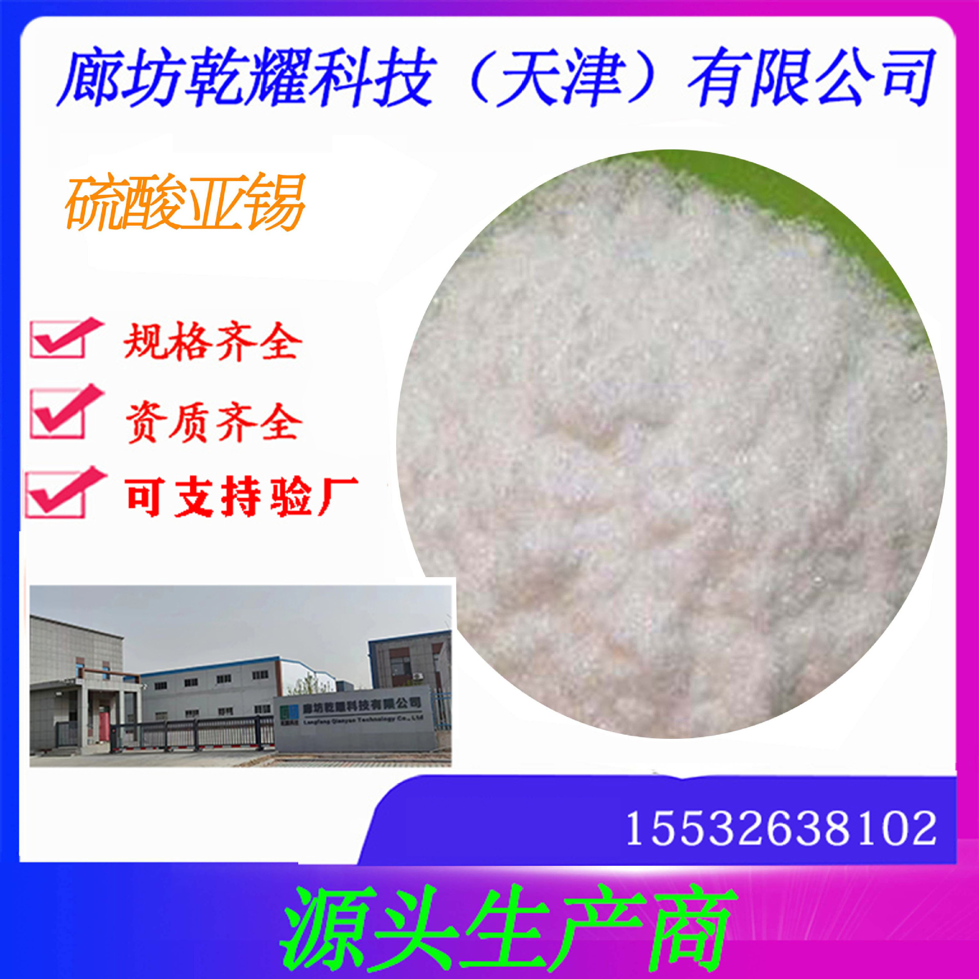 硫酸亚锡     分析纯硫酸亚锡     试剂级硫酸亚锡
