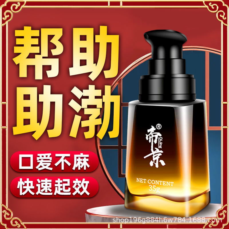 帝京男性助渤精油阴茎勃起印度神油坚挺持久延时喷剂男性保健护理
