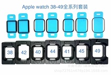 适用iWatch49mmU手表膜定位神器苹果S4/S5/S6 41/44mm手表秒贴膜