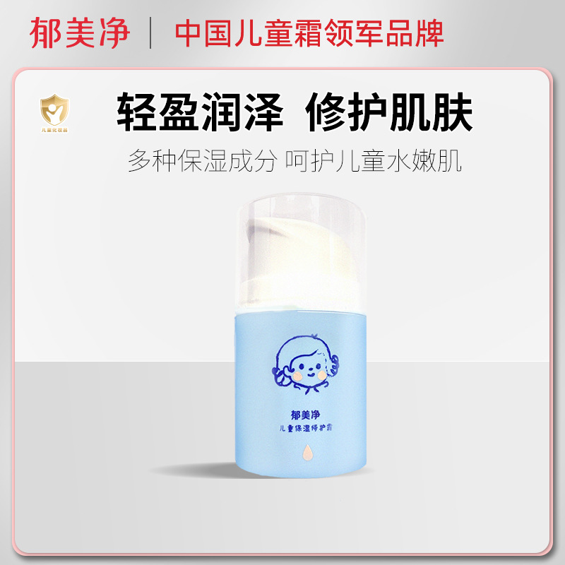 郁美净儿童保湿修护霜锁水滋润修护肌肤植物成分儿童面霜50g正品