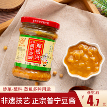 郑松兴普宁豆酱盖装200g3瓶黄豆酱豆瓣蘸料白切鸡下饭海鲜粥
