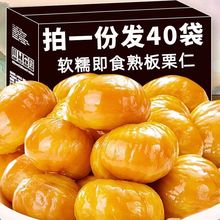 即食板栗仁油栗仁小包装孕妇仁油休闲真空甘栗仁无添加熟制栗子
