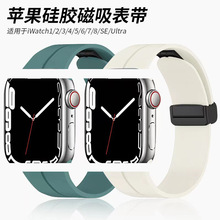 适用于苹果手表iwatch 89ultra代折叠款可调节磁吸苹果硅胶表带