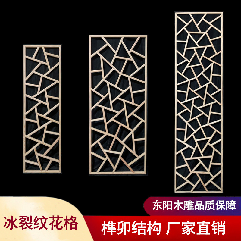 东阳木雕冰裂纹中式花格花窗吊顶玄关隔断实木电视背景墙屏风