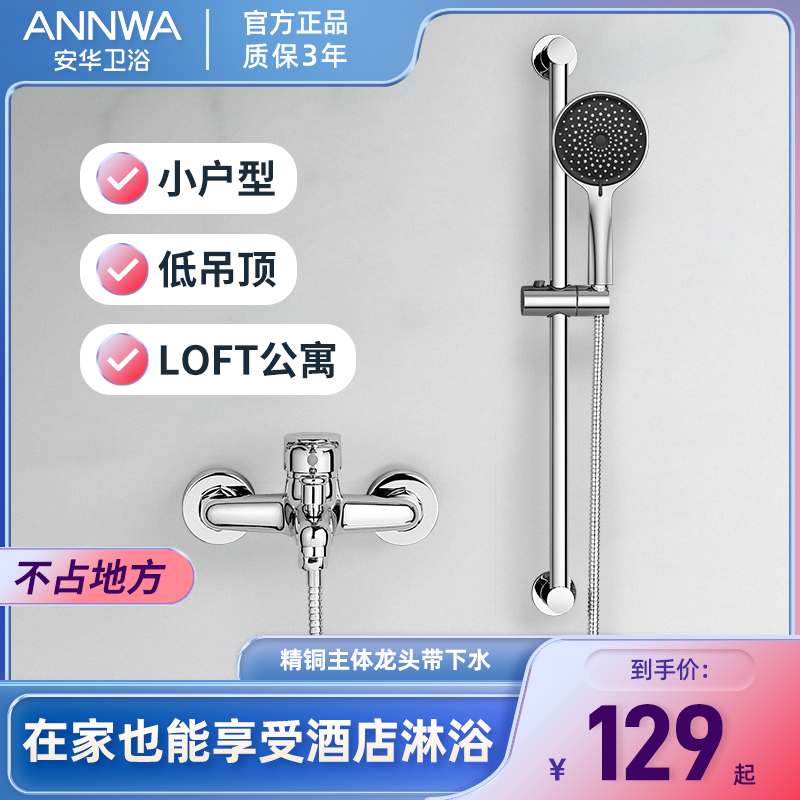 安华卫浴简易花洒套装无顶喷花洒淋雨淋浴器全铜浴室洗澡喷头全套
