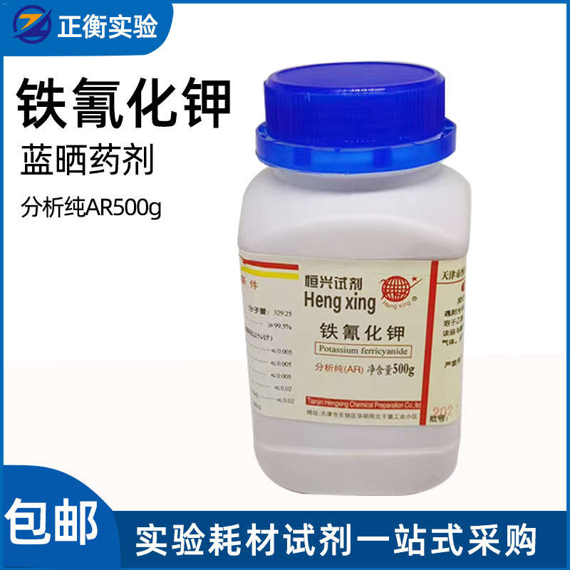 铁氰化钾 柠檬酸铁铵(红棕色) 蓝晒药剂 AR500g大茂化学实验试剂