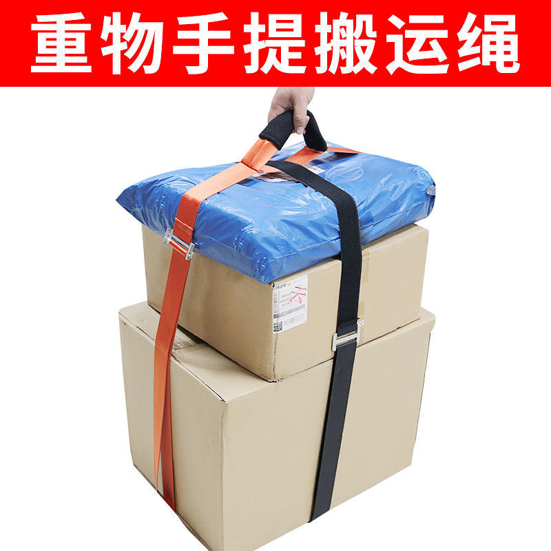 纸箱手提绳子搬重物包裹快递捆绑固定带抬电瓶上下楼省力搬家批发