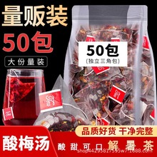 桂花酸梅汤原料包夏季花果茶  商用老北京酸梅汤花茶养生组合茶包