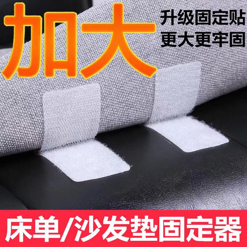 床垫固定器床单被子魔术贴粘扣沙发垫防滑防跑无针无痕固定贴厂家