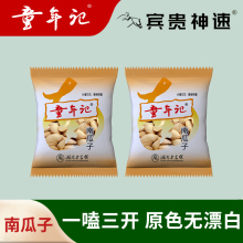 【童年记宾贵神速原味南瓜子500g*2小包】新货壳微咸炒货休闲零食