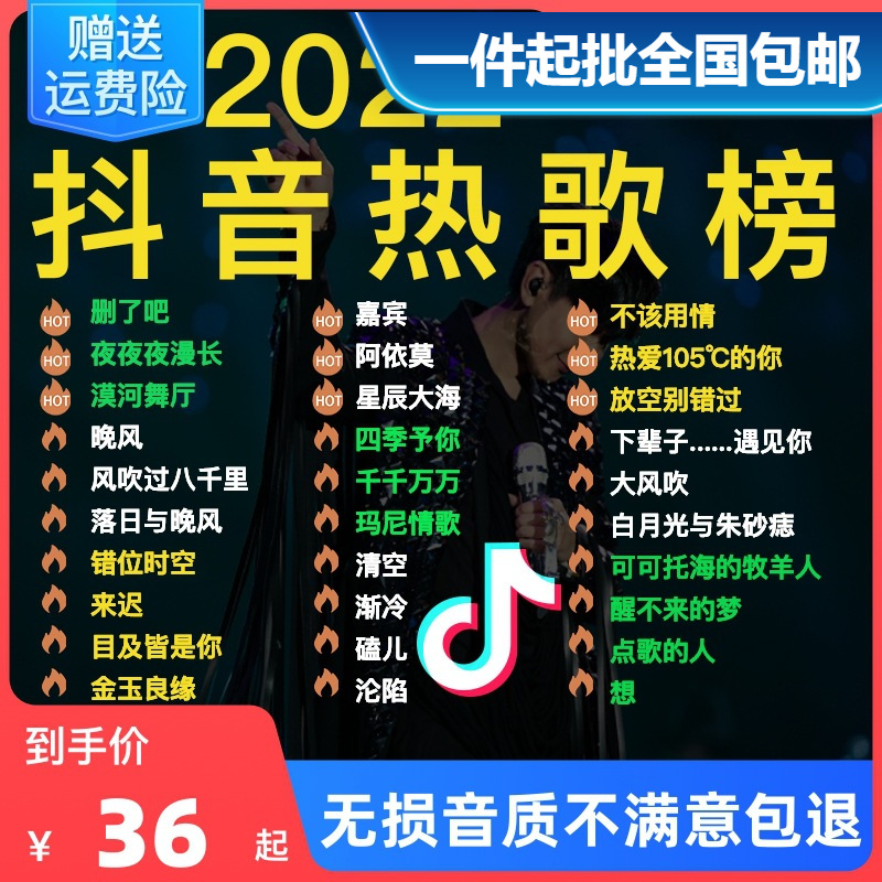 汽车载u盘无损高音质品质车用2021抖音新歌曲网红dj经典音乐优盘