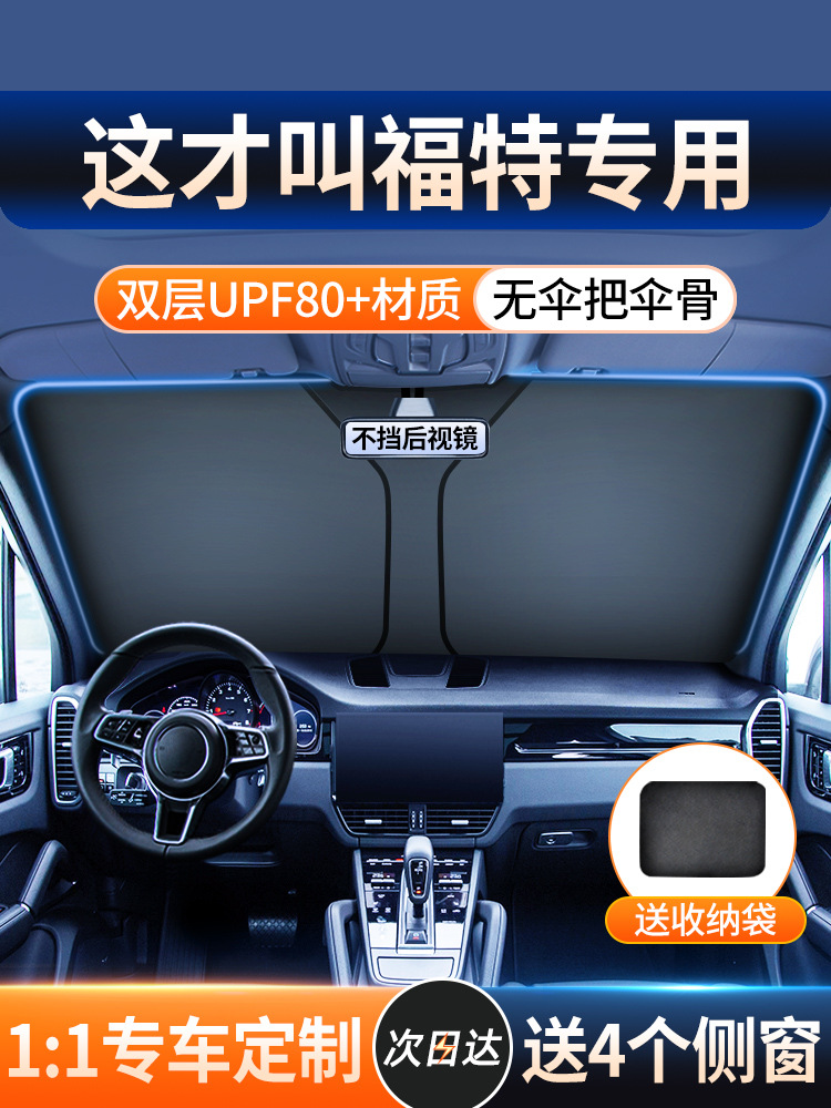 适用福特福克斯福睿斯锐界锐际蒙迪欧汽车防晒隔热遮阳帘遮阳前挡