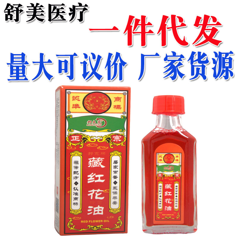 邦夫克藏红花油 30ml邦夫克红花油 量大咨询可议价支持一件代发