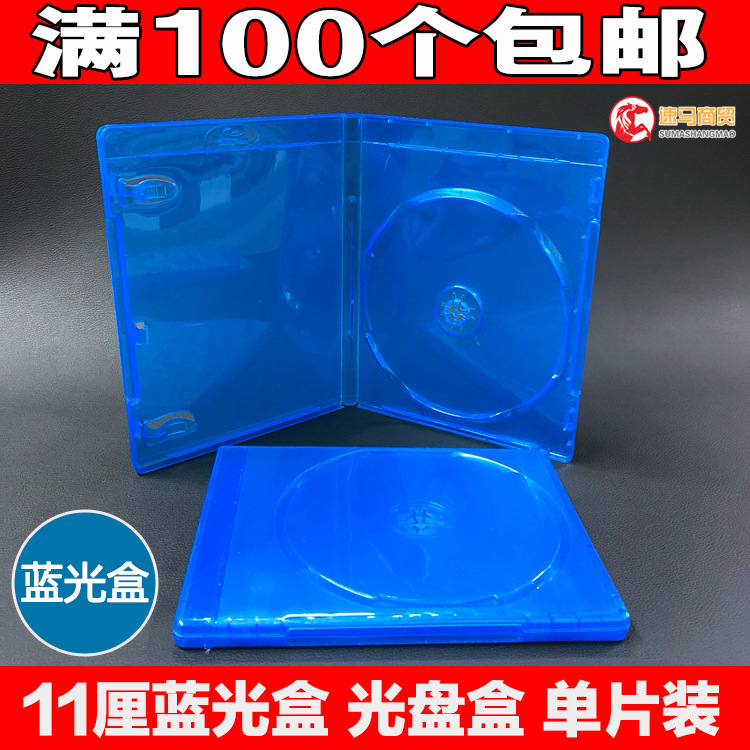 蓝色光盘盒 蓝光盒  塑料碟壳 单片装 可插封面碟片包装盒子