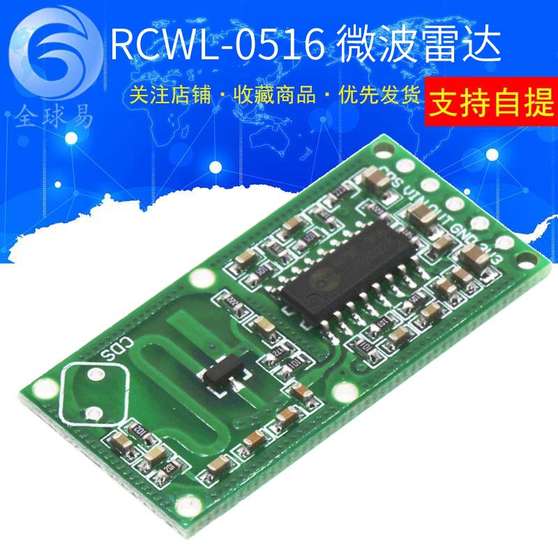 RCWL-0516 微波雷达感应开关模块 人体感应模块 智能感应探测器