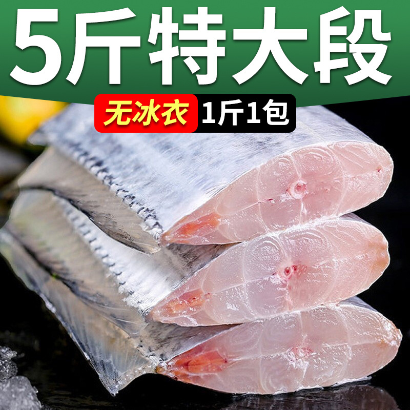 5斤新鲜舟山带鱼冷冻海鲜刀鱼中段鲜活带鱼段大海鱼东海去头尾