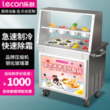 乐创炒冰机商用炒酸奶机器炒奶果机平单双锅雪花酪泰式炒冰淇淋机