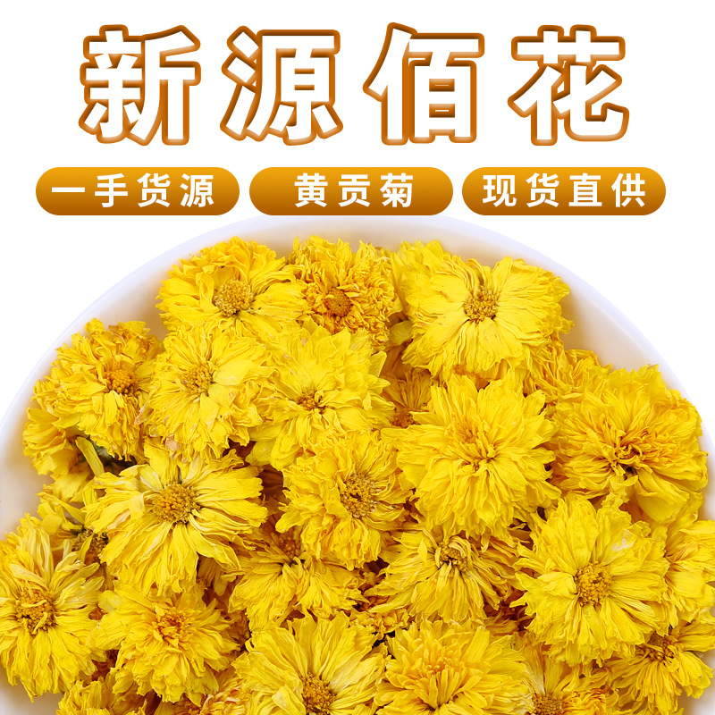 厂家批发黄山休宁黄菊花 散装新货菊花茶黄贡菊 金香菊花草茶菊花