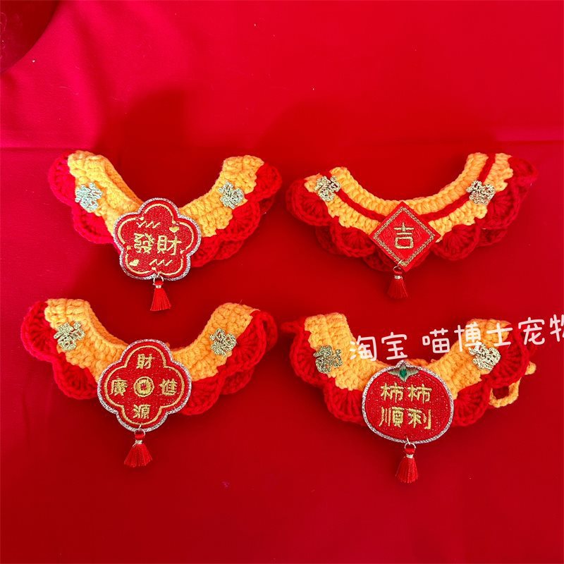 宠物猫咪新年国潮针织项圈龙年福字围脖狗狗元宝珍珠手钩发财围巾