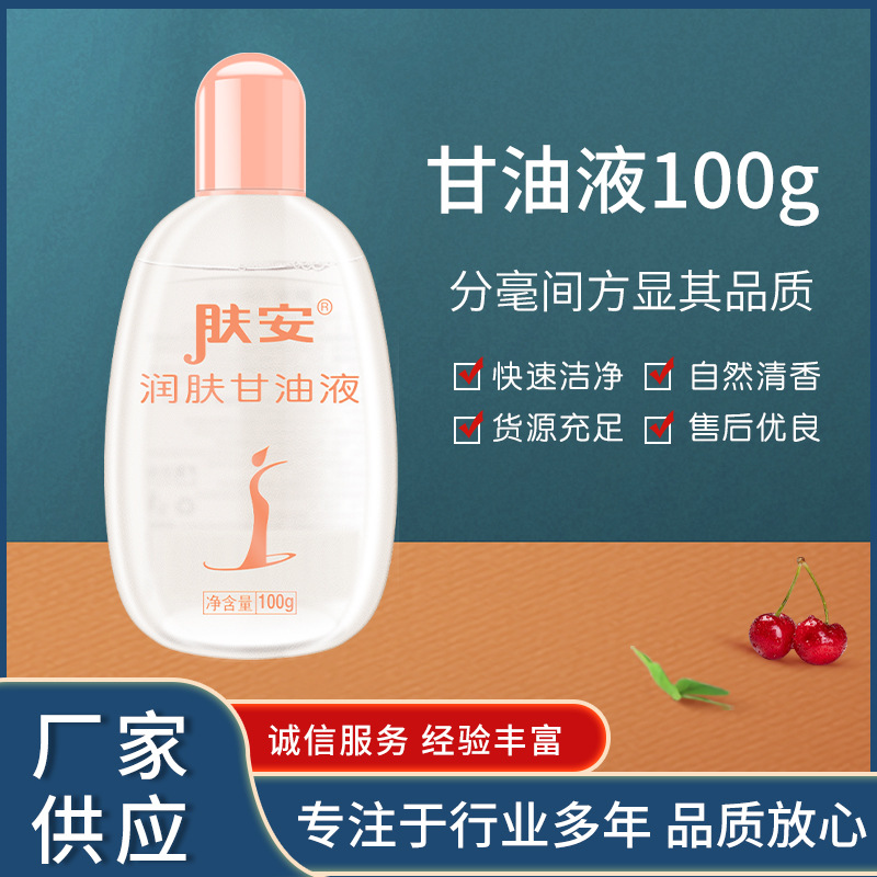 浪奇肤安甘油身体乳润肤水嫩保湿持久留香缓解干燥100g多方位呵护