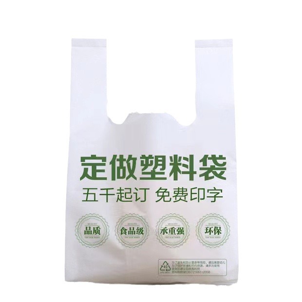可降解塑料袋定 制logo印字超市食用购物背心袋外卖打包烘焙药店 图片