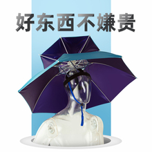 伞帽头戴式小雨伞钓鱼伞头顶帽子遮阳防晒防雨带头上的太阳伞旧爱