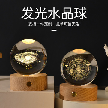发光水晶圆球3d激光内雕水晶工艺品摆件水晶球小夜灯温馨灯光礼品